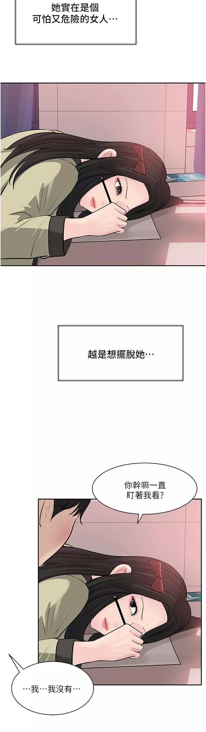 深入小姨子-第39话-竟敢碰我的女人? - 图片 28