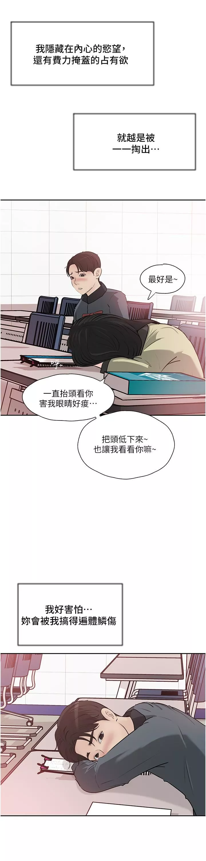 深入小姨子第39話-竟敢碰我的女人?