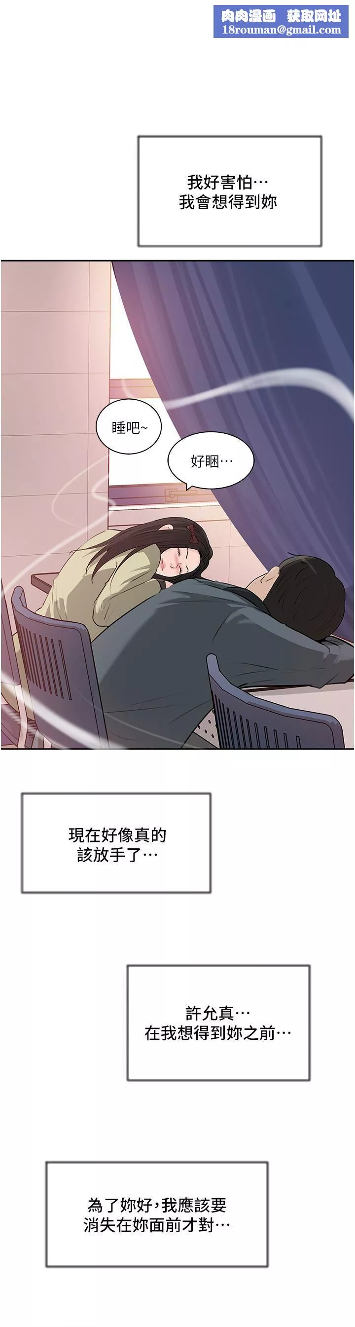 深入小姨子-第39话-竟敢碰我的女人? - 图片 30