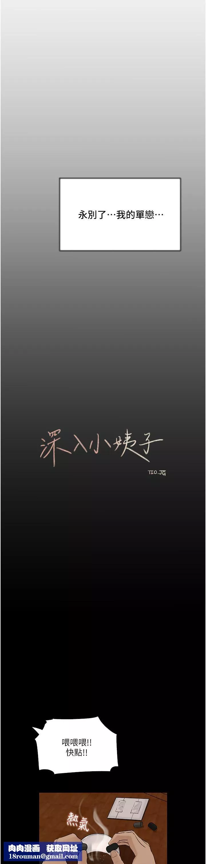 深入小姨子-第39话-竟敢碰我的女人? - 图片 31