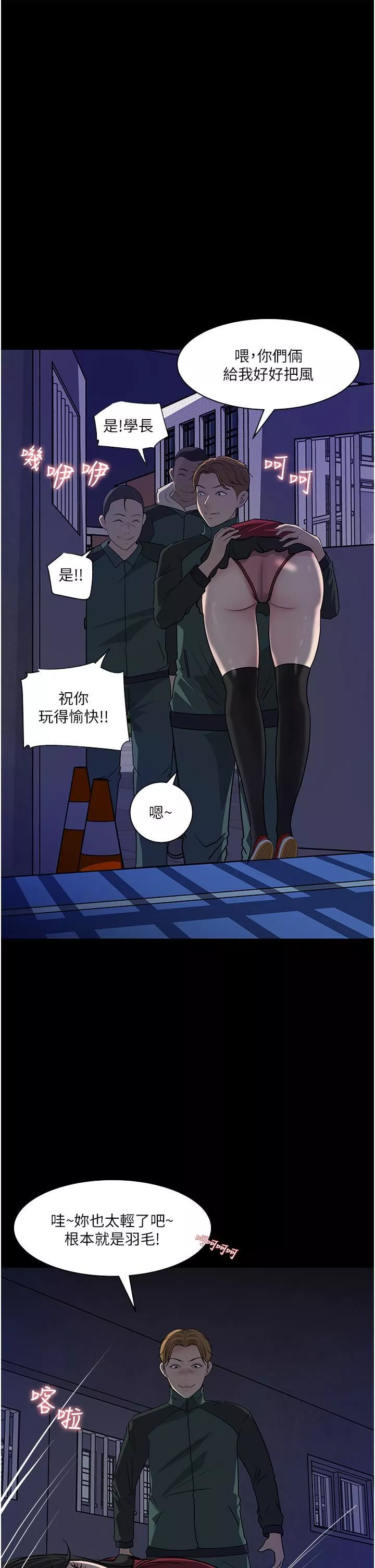 深入小姨子-第39话-竟敢碰我的女人? - 图片 39