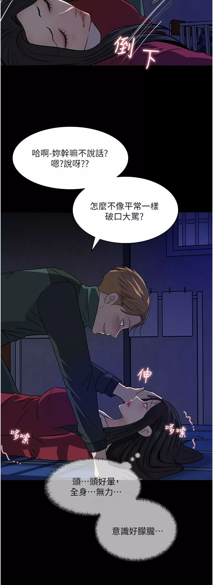 深入小姨子第39話-竟敢碰我的女人?