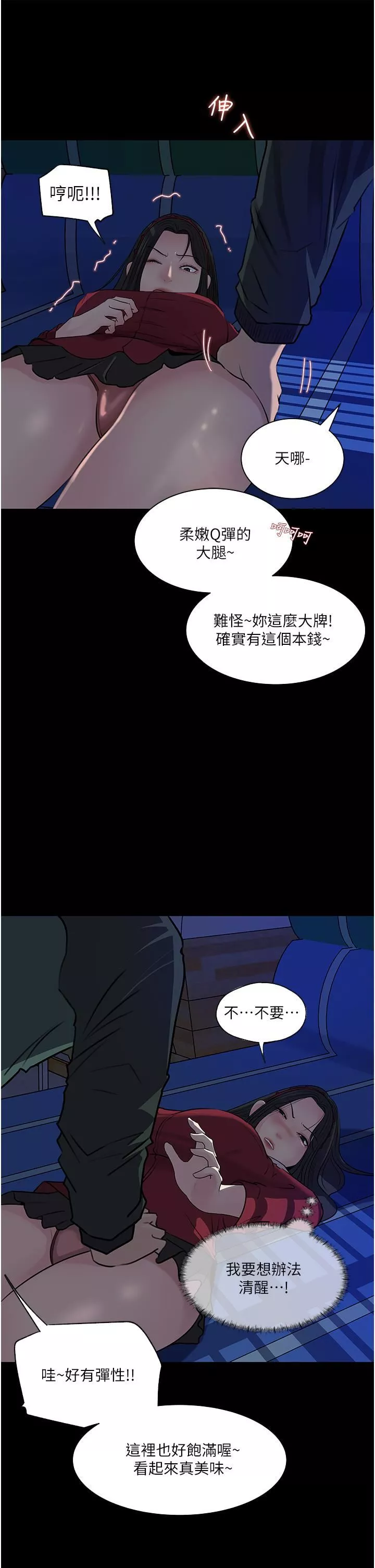 深入小姨子第39話-竟敢碰我的女人?