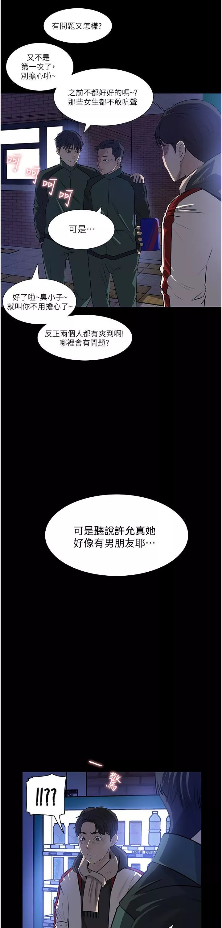 深入小姨子第39話-竟敢碰我的女人?