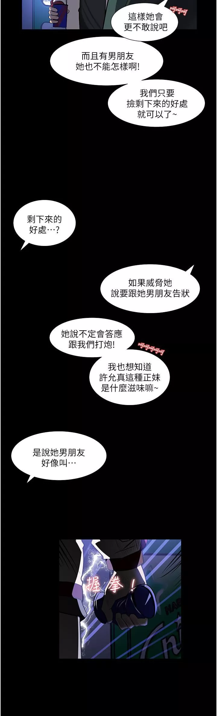 深入小姨子-第39话-竟敢碰我的女人? - 图片 46