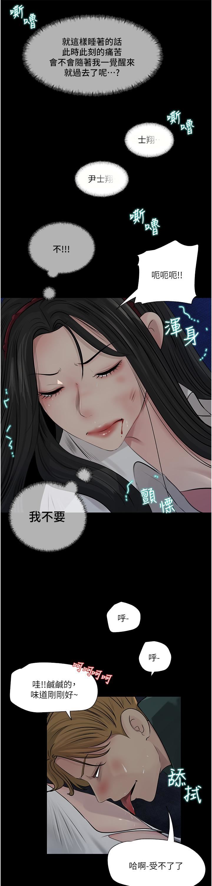 深入小姨子第40话-被玷污的身体