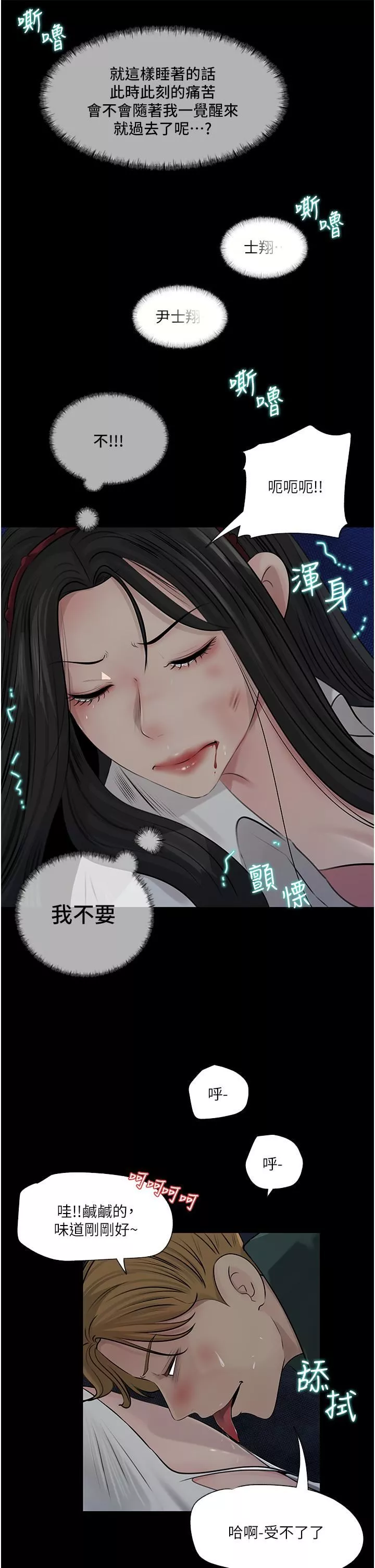 深入小姨子-第40话-被玷污的身体 - 图片 3