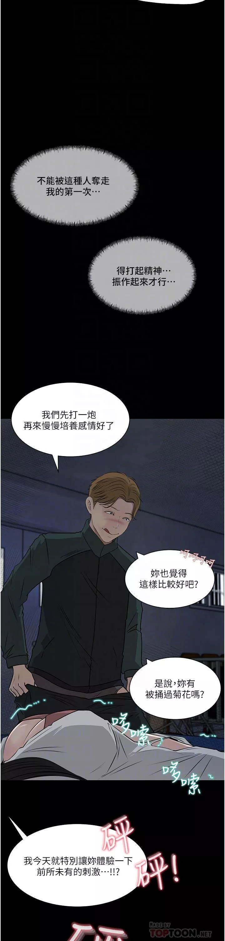 深入小姨子-第40话-被玷污的身体 - 图片 4