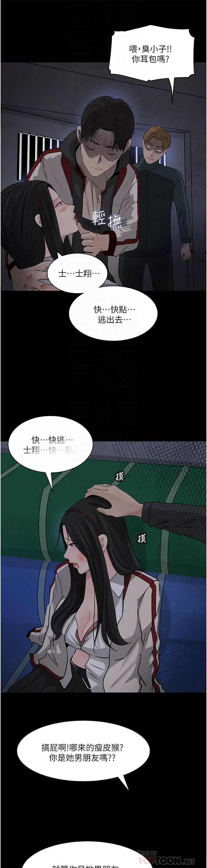 深入小姨子-第40话-被玷污的身体 - 图片 10