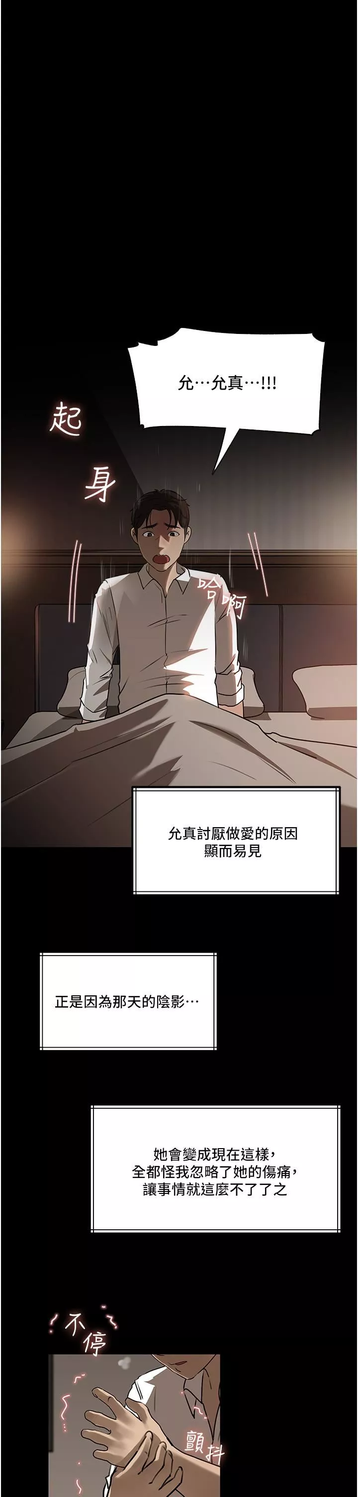 深入小姨子-第40话-被玷污的身体 - 图片 42