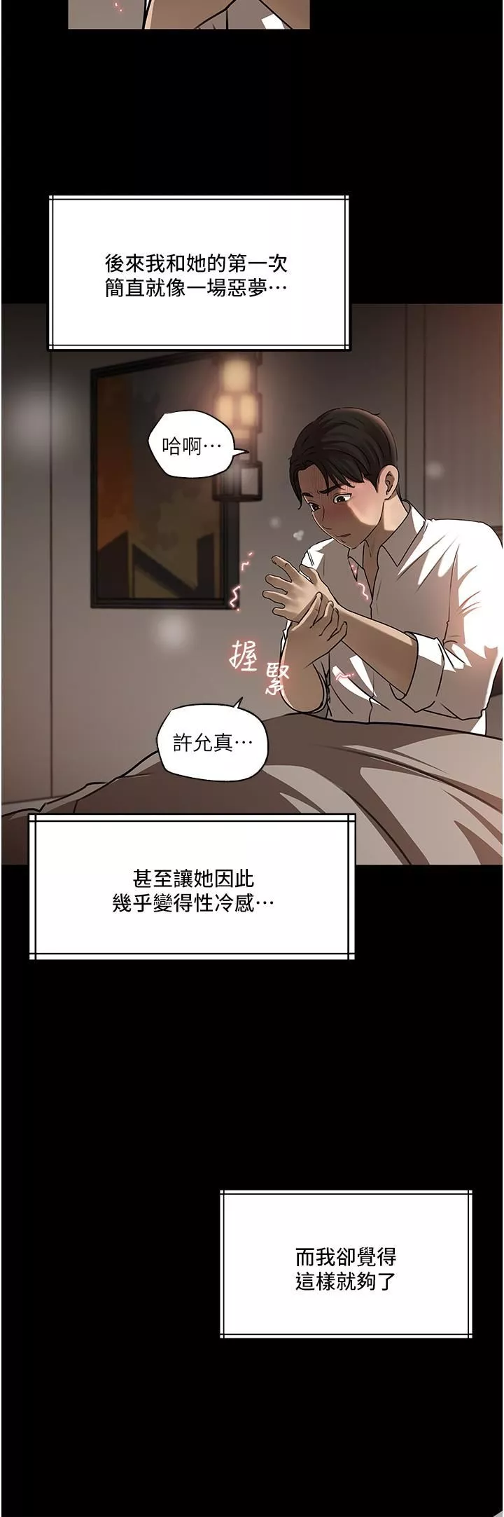 深入小姨子第40話-被玷污的身體