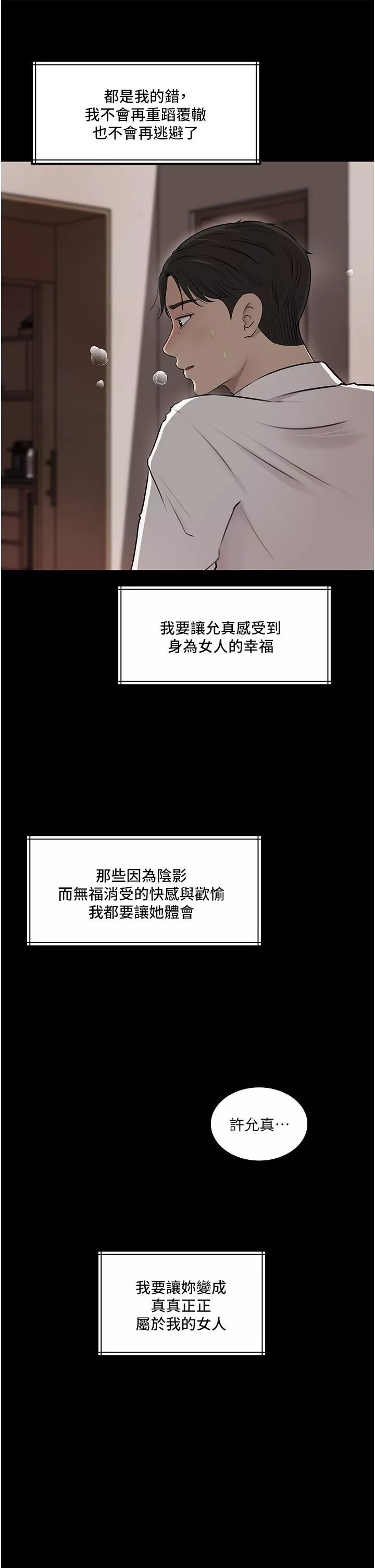 深入小姨子第40話-被玷污的身體