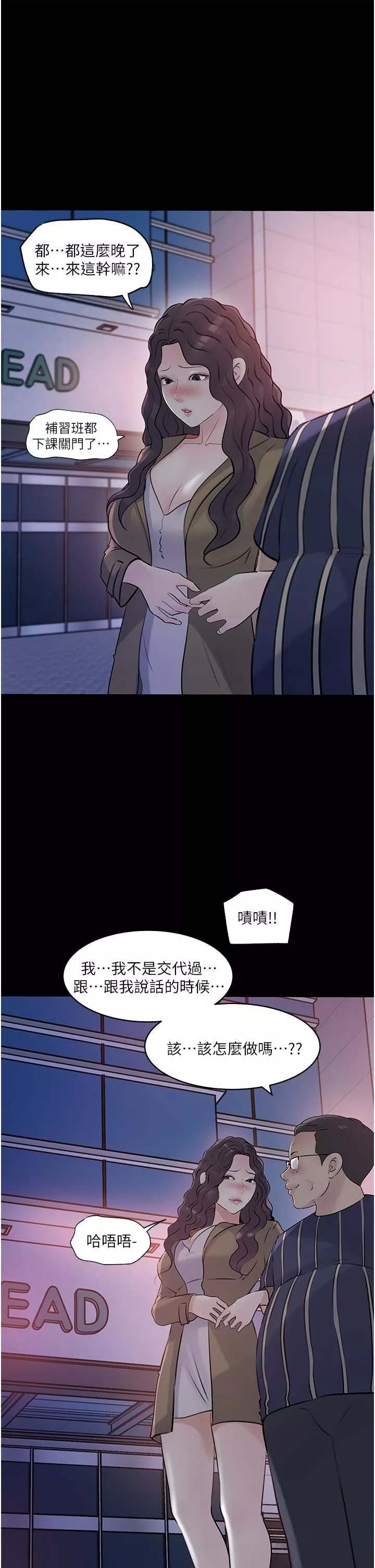 深入小姨子-第40话-被玷污的身体 - 图片 46
