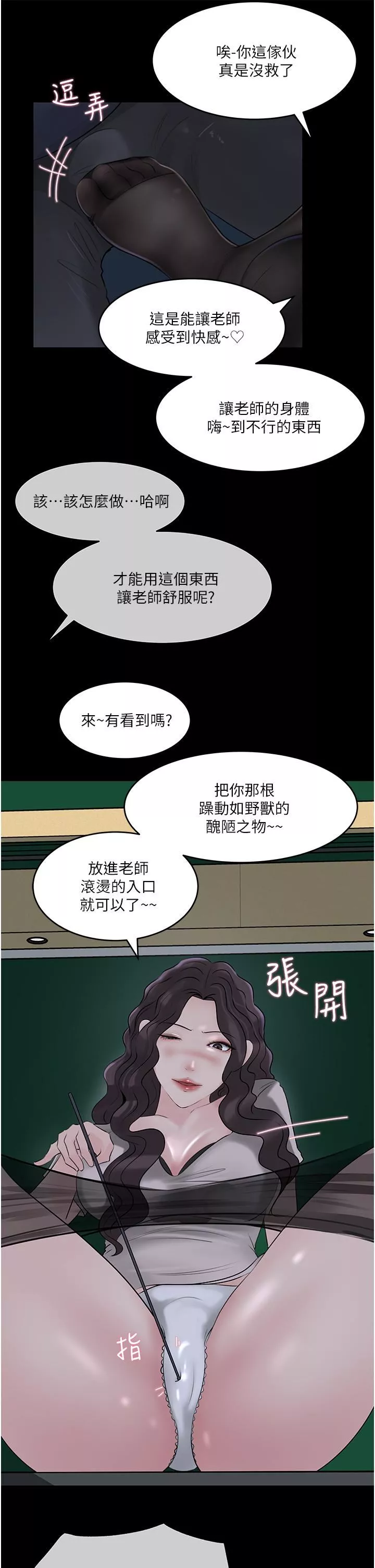 深入小姨子第41話-一對一的課後「輔導」