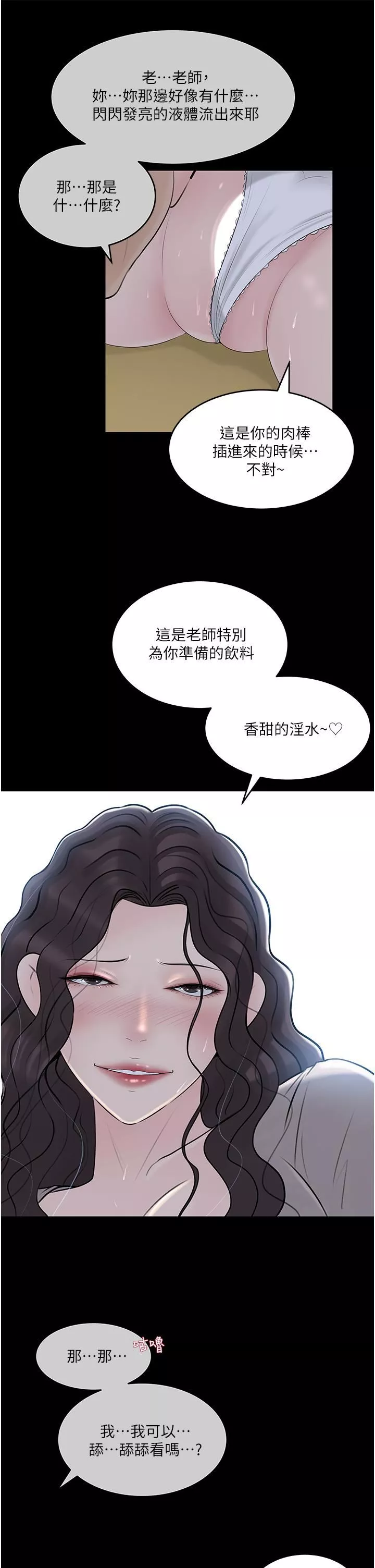 深入小姨子-第41话-一对一的课后「辅导」 - 图片 19