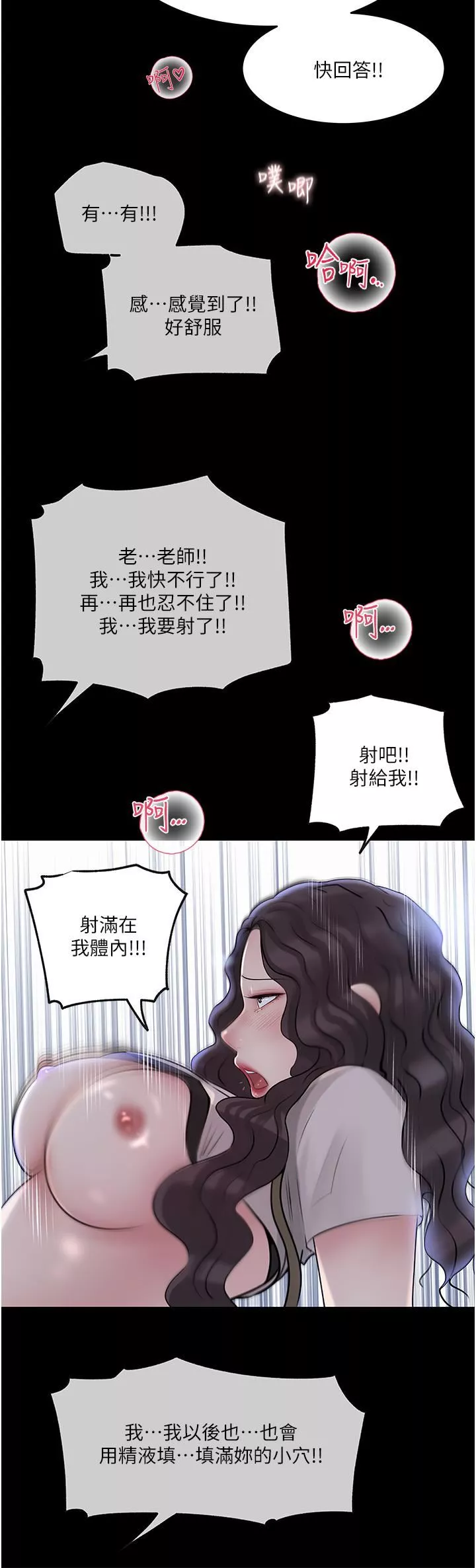 深入小姨子-第41话-一对一的课后「辅导」 - 图片 38