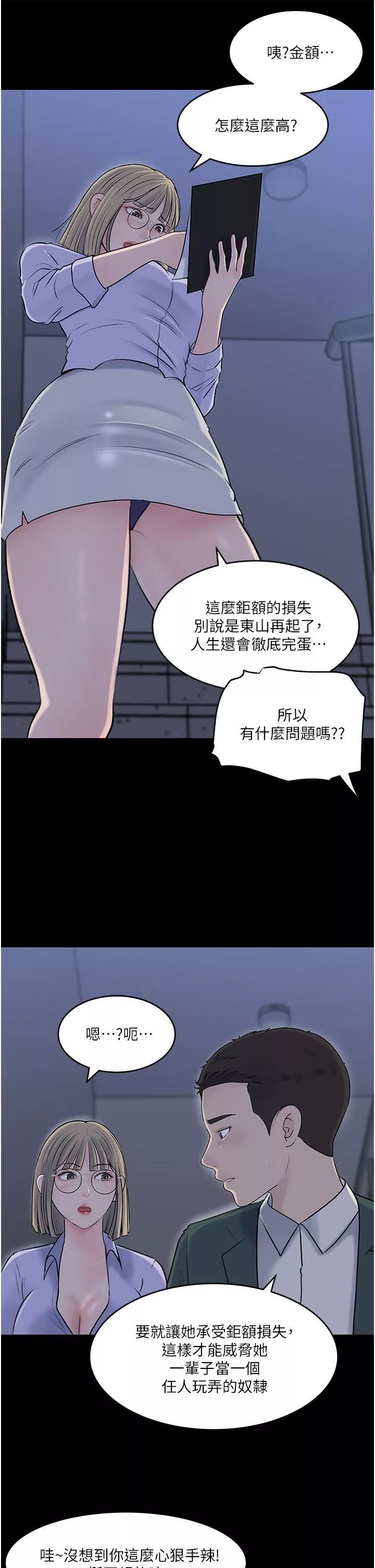 深入小姨子-第41话-一对一的课后「辅导」 - 图片 46