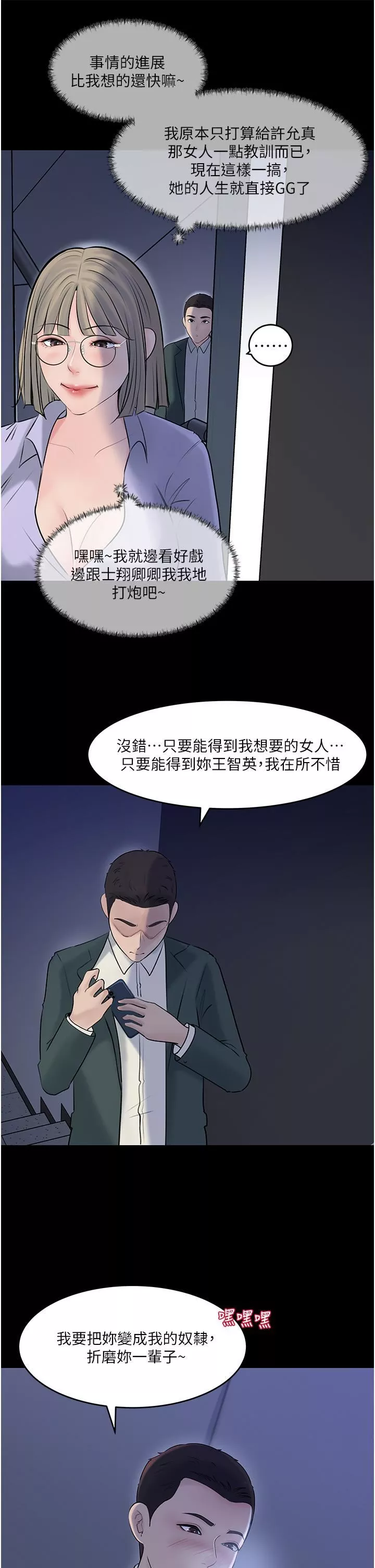 深入小姨子-第41话-一对一的课后「辅导」 - 图片 48
