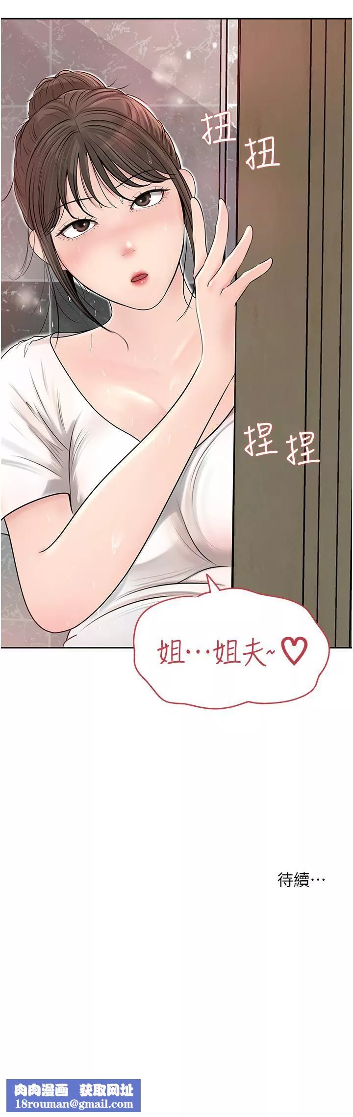 深入小姨子第41話-一對一的課後「輔導」