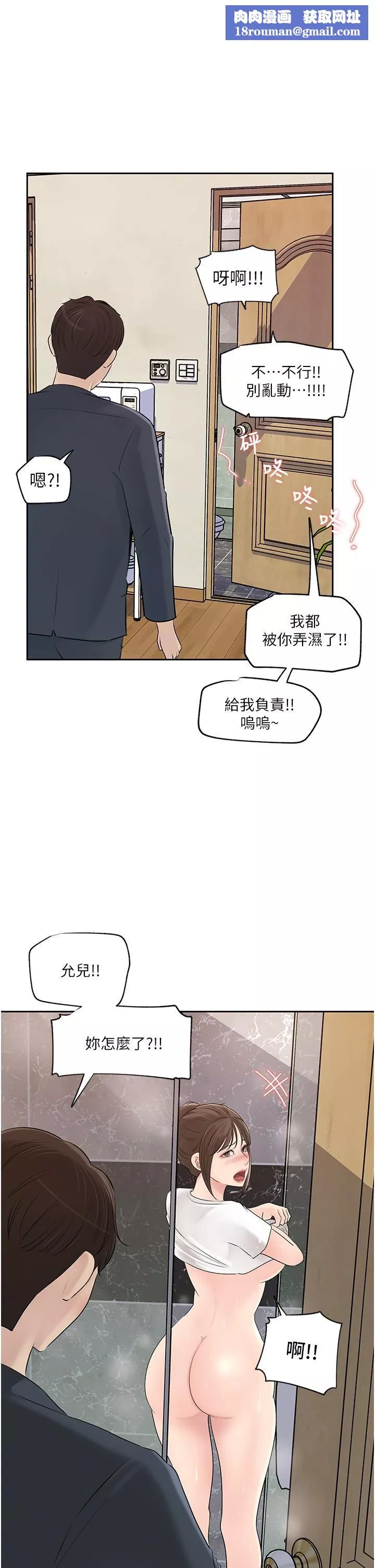 深入小姨子-第42话-可不可以帮我剃毛? - 图片 1