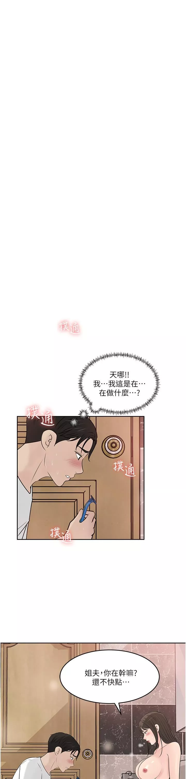 深入小姨子-第42话-可不可以帮我剃毛? - 图片 13
