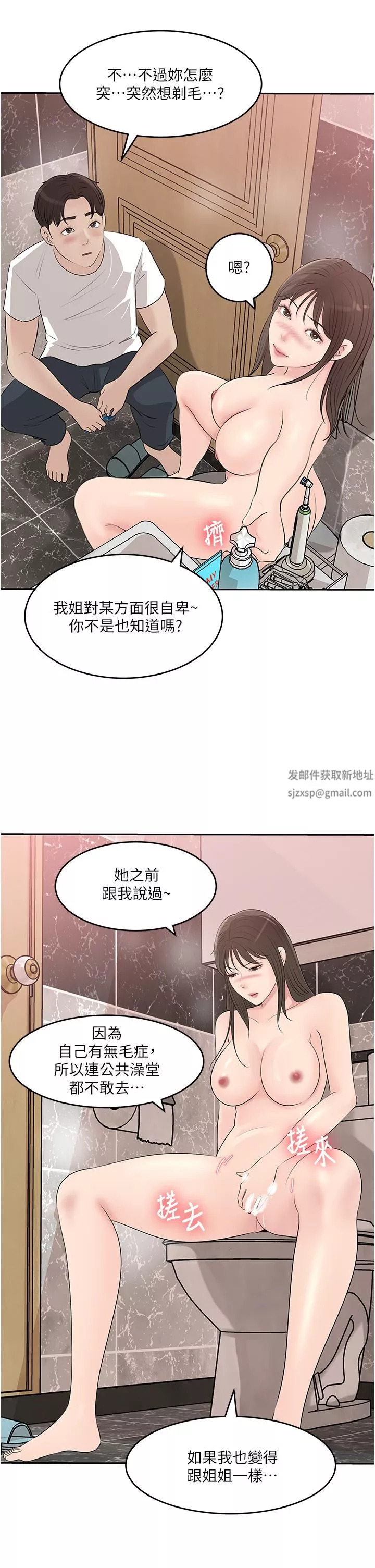 深入小姨子第42話-可不可以幫我剃毛?
