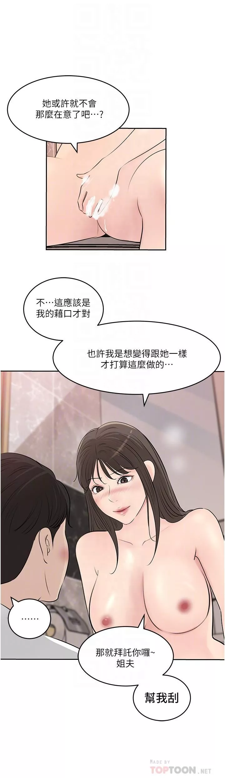 深入小姨子-第42话-可不可以帮我剃毛? - 图片 18