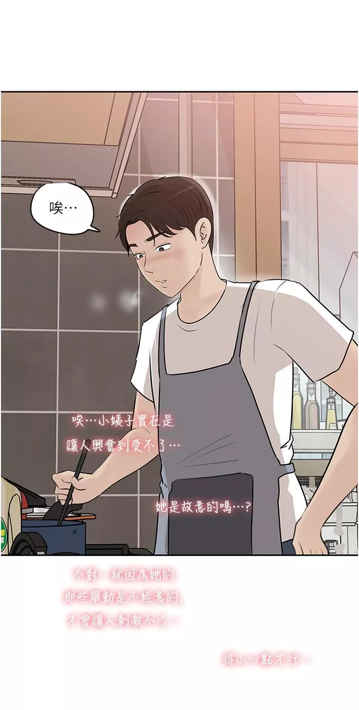深入小姨子-第42话-可不可以帮我剃毛? - 图片 36