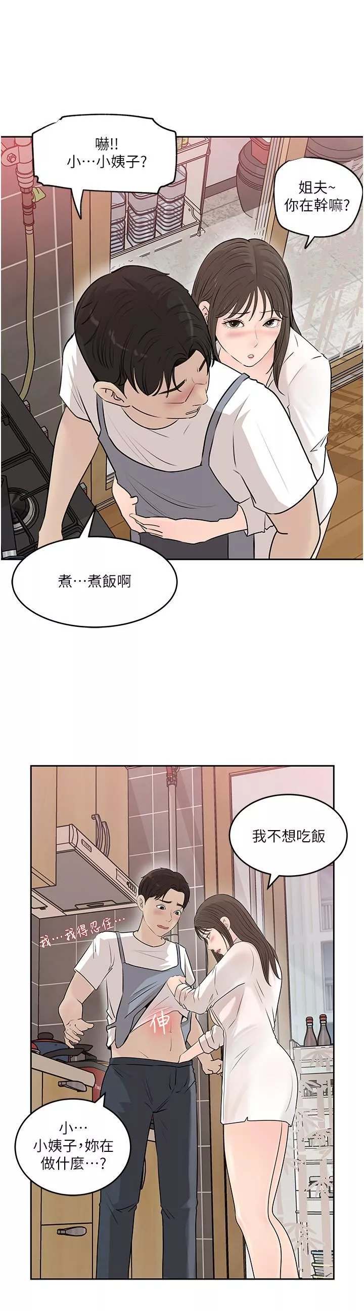 深入小姨子-第42话-可不可以帮我剃毛? - 图片 38