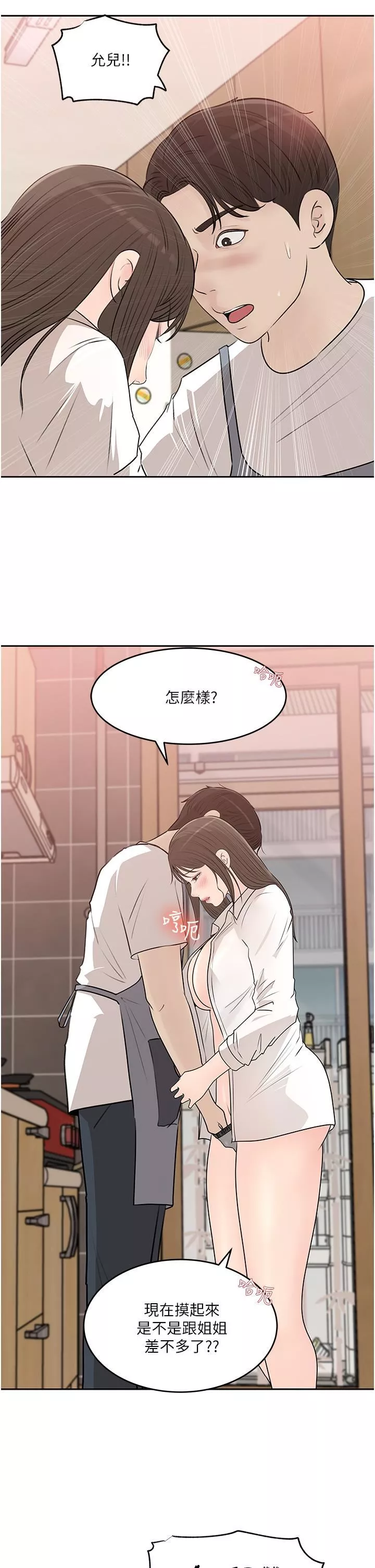 深入小姨子-第42话-可不可以帮我剃毛? - 图片 41