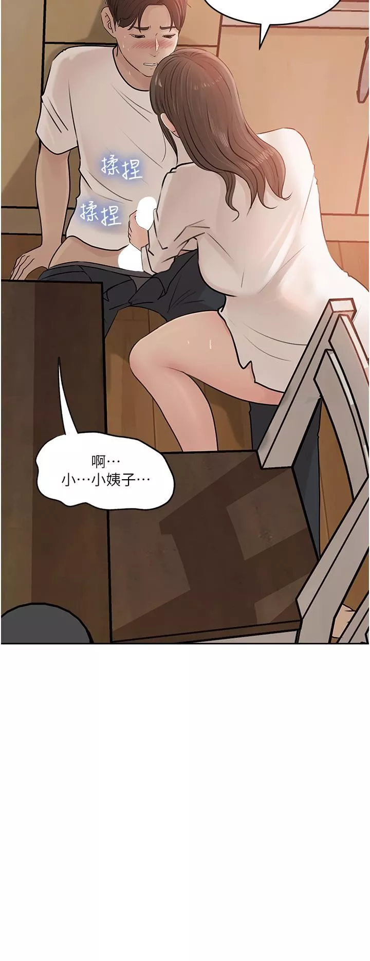 深入小姨子-第43话-在小姨子身上种草莓 - 图片 2