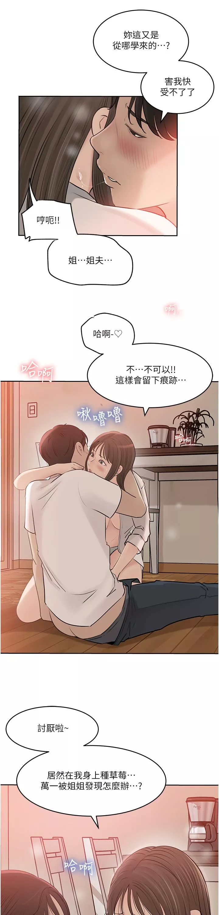深入小姨子第43話-在小姨子身上種草莓