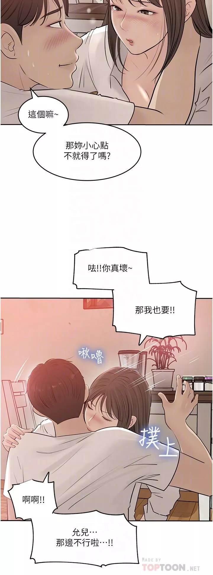深入小姨子第43話-在小姨子身上種草莓