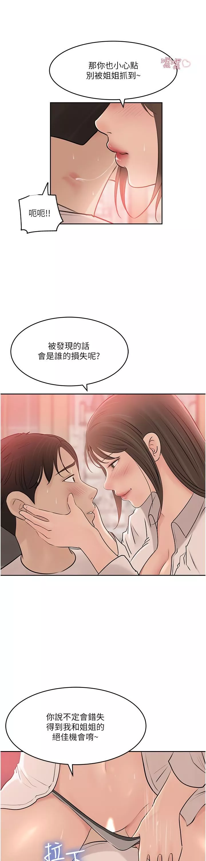 深入小姨子第43話-在小姨子身上種草莓