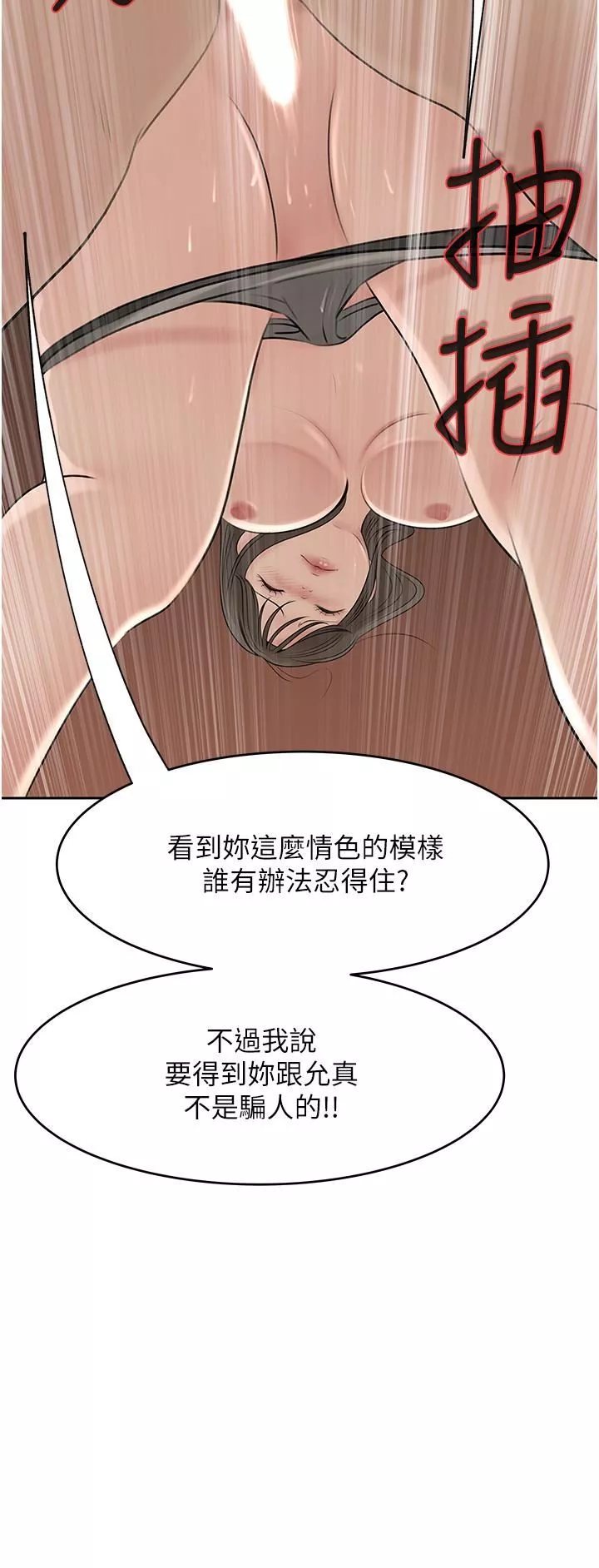 深入小姨子-第43话-在小姨子身上种草莓 - 图片 24