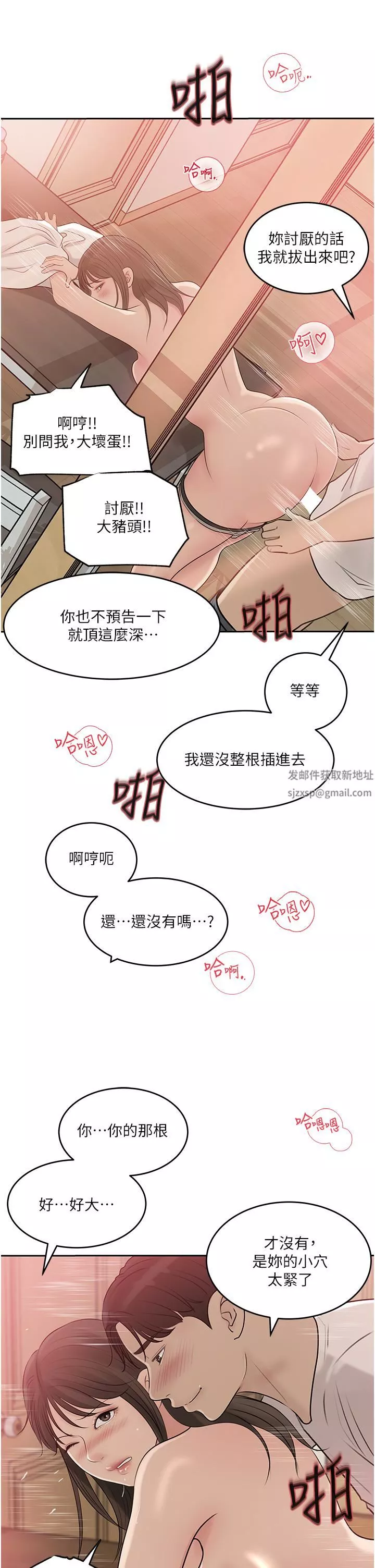 深入小姨子-第43话-在小姨子身上种草莓 - 图片 25