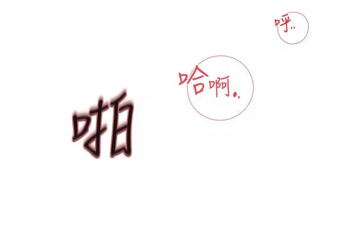 深入小姨子-第43话-在小姨子身上种草莓 - 图片 27