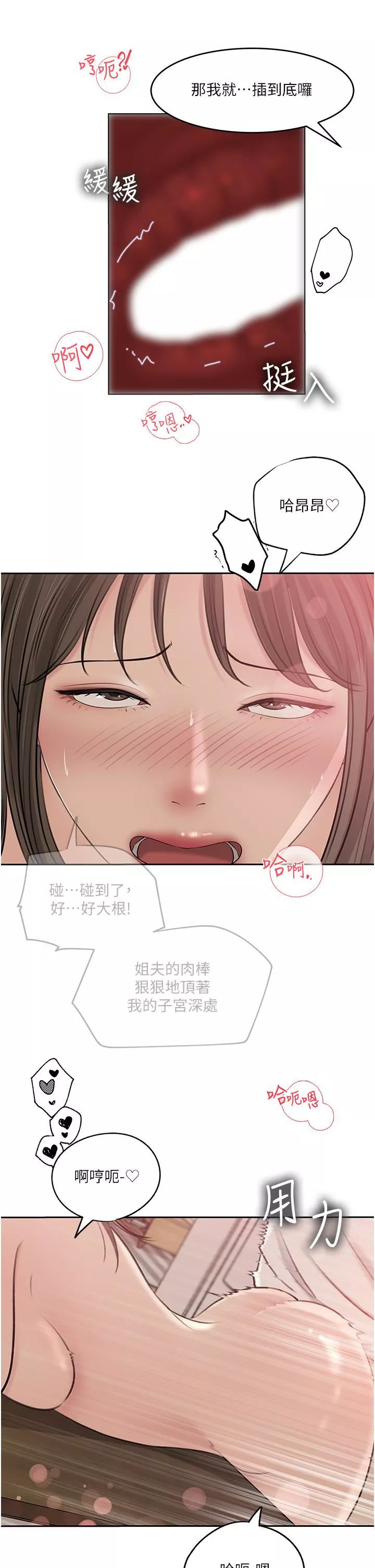 深入小姨子第43話-在小姨子身上種草莓