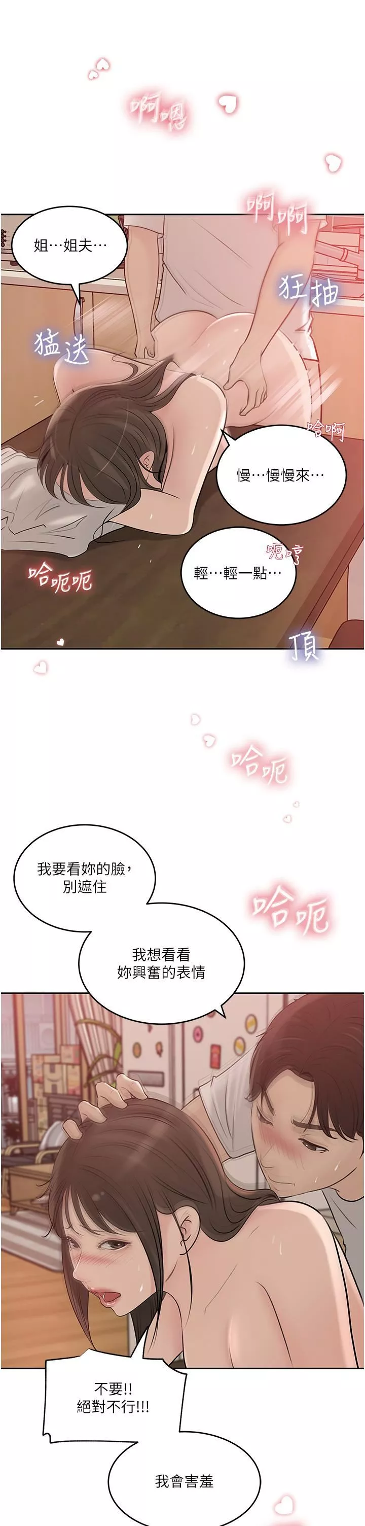 深入小姨子第43話-在小姨子身上種草莓