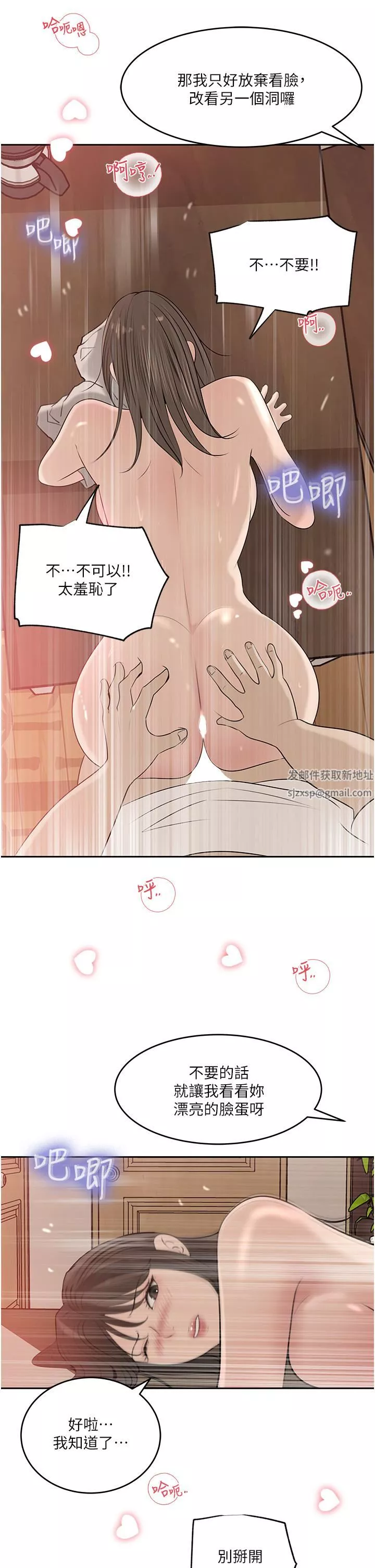 深入小姨子-第43话-在小姨子身上种草莓 - 图片 32