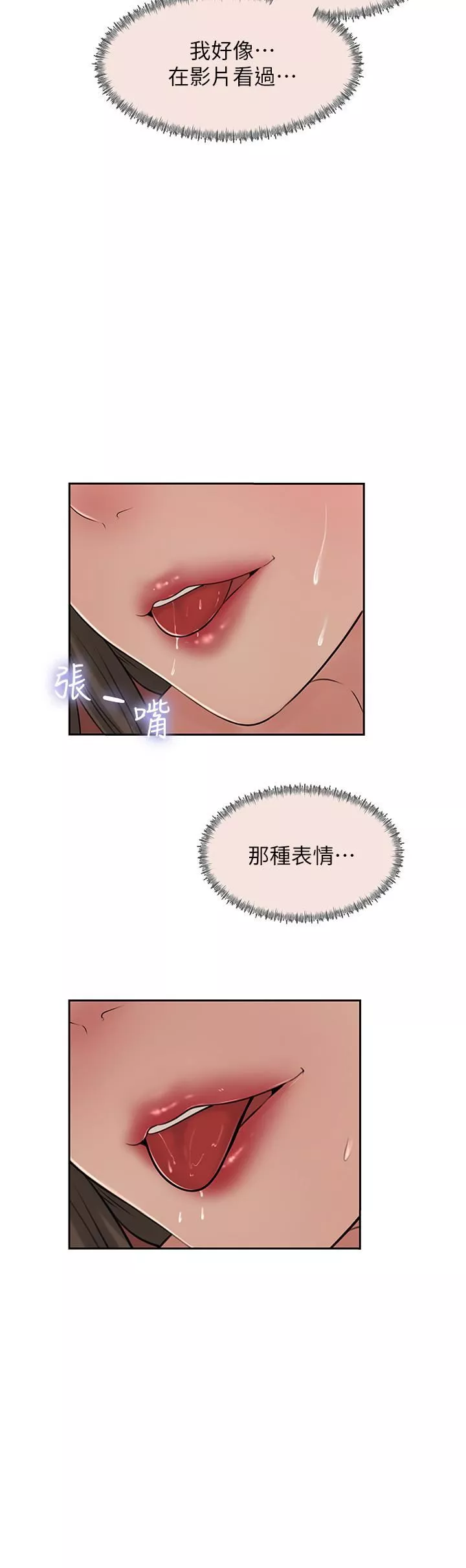 深入小姨子-第43话-在小姨子身上种草莓 - 图片 37