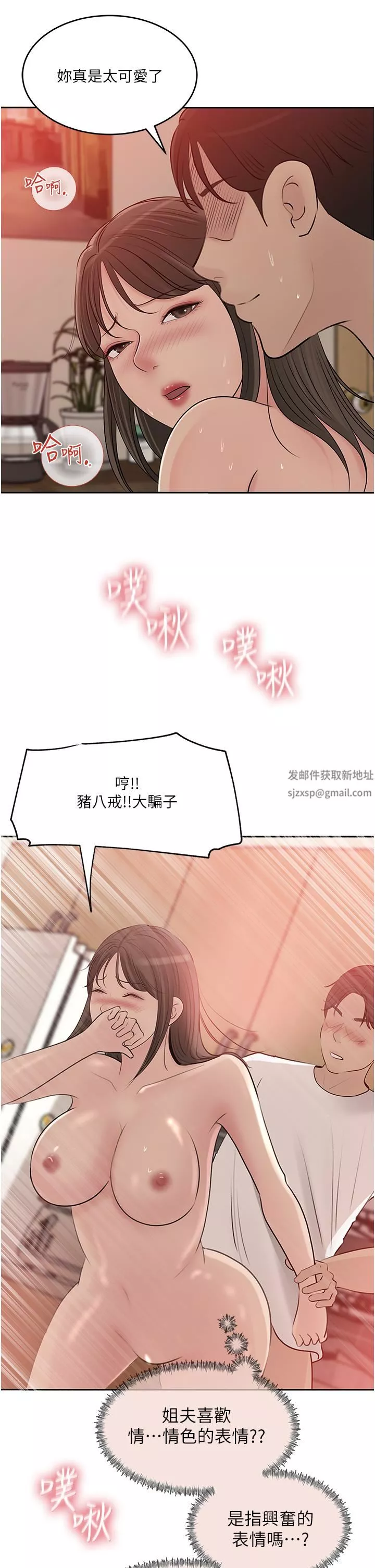 深入小姨子第43話-在小姨子身上種草莓