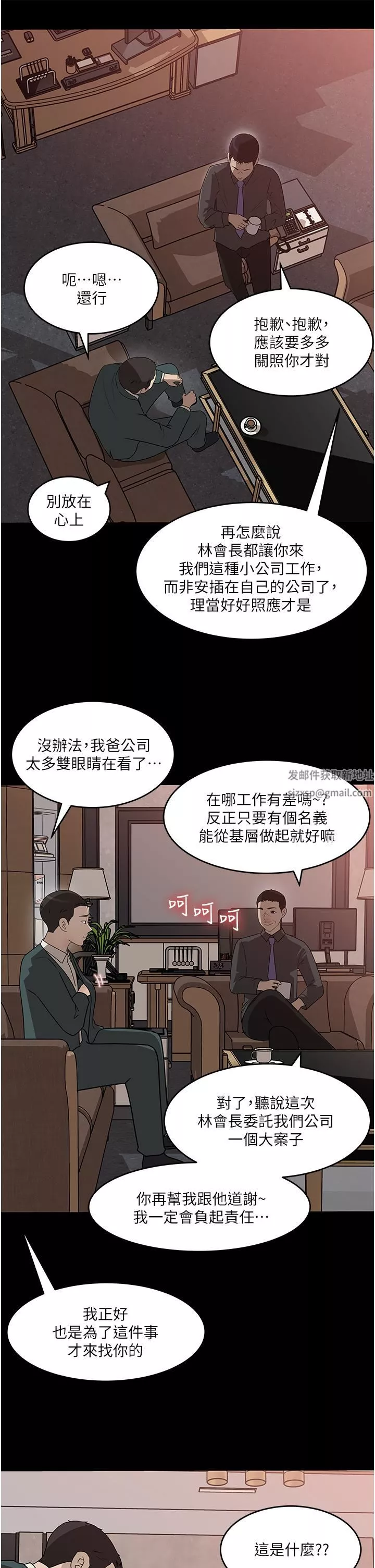 深入小姨子-第44话-做整天都不够! - 图片 5