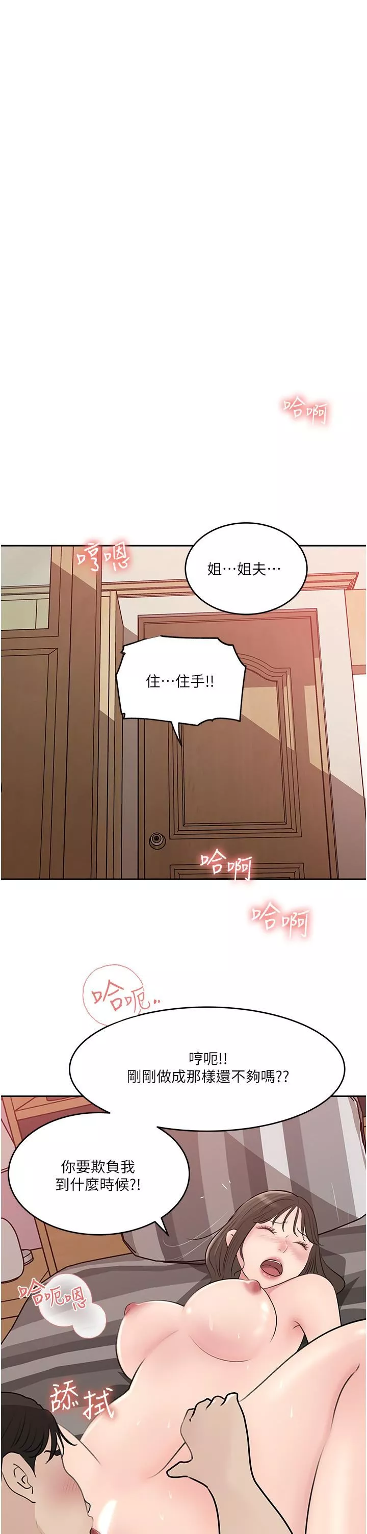 深入小姨子-第44话-做整天都不够! - 图片 9