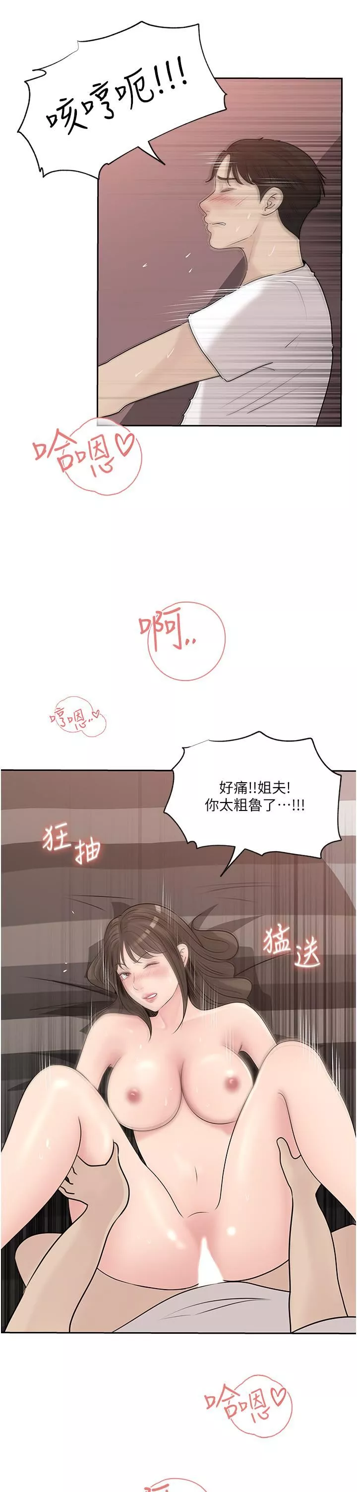 深入小姨子第44話-做整天都不夠!