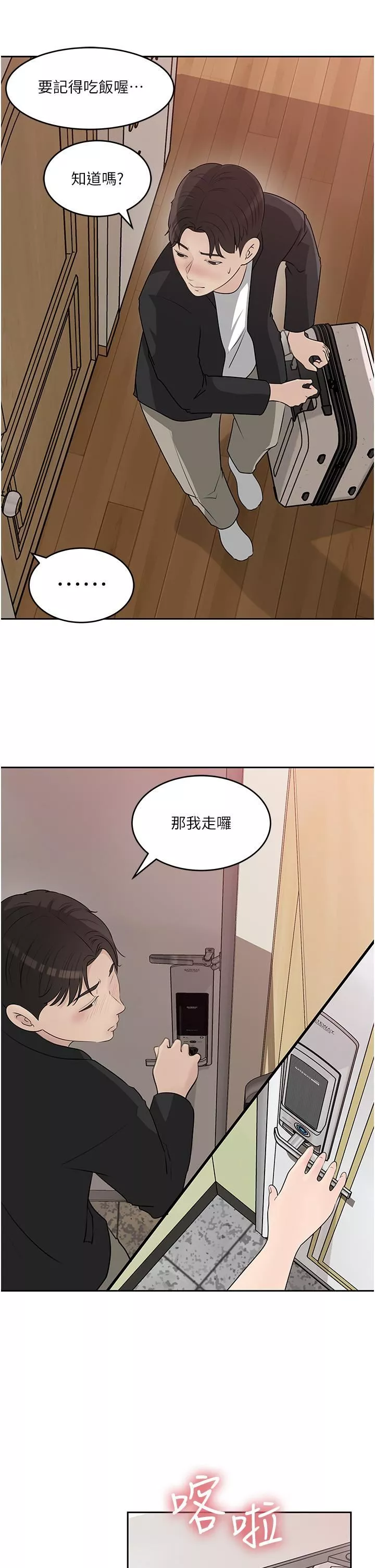 深入小姨子-第44话-做整天都不够! - 图片 23