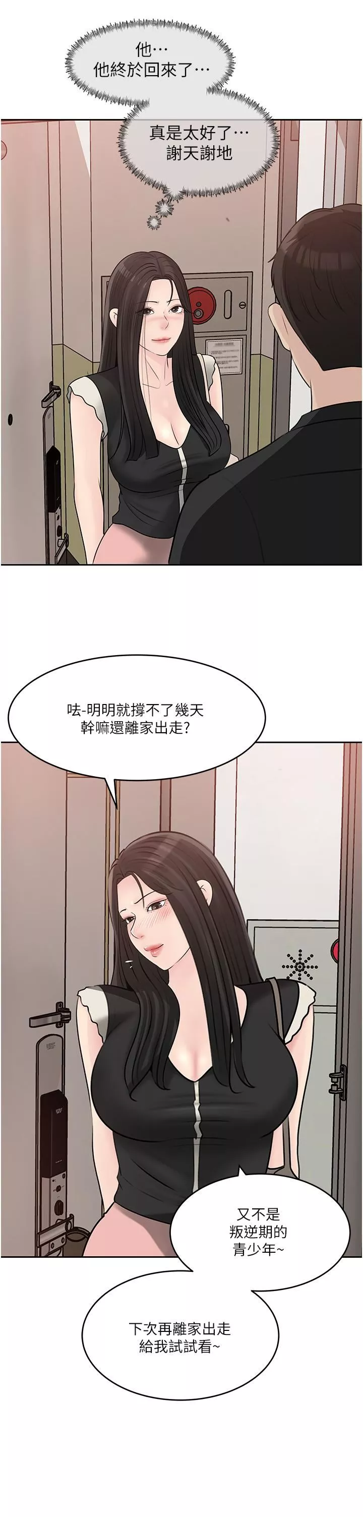 深入小姨子-第44话-做整天都不够! - 图片 25