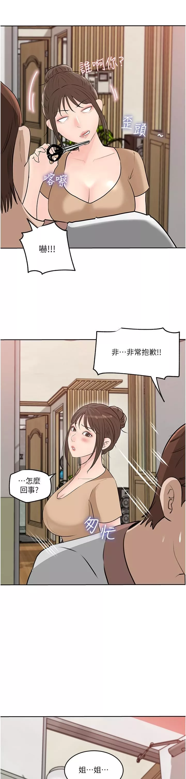 深入小姨子第44話-做整天都不夠!