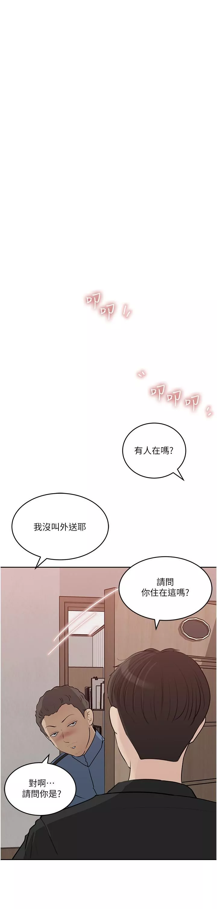 深入小姨子-第44话-做整天都不够! - 图片 43