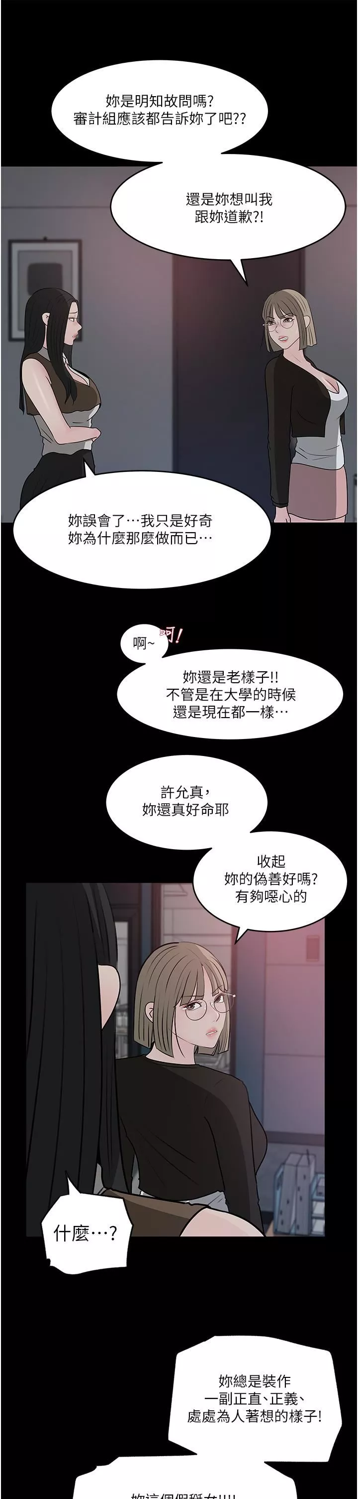 深入小姨子第45話-跟我做最後一次吧